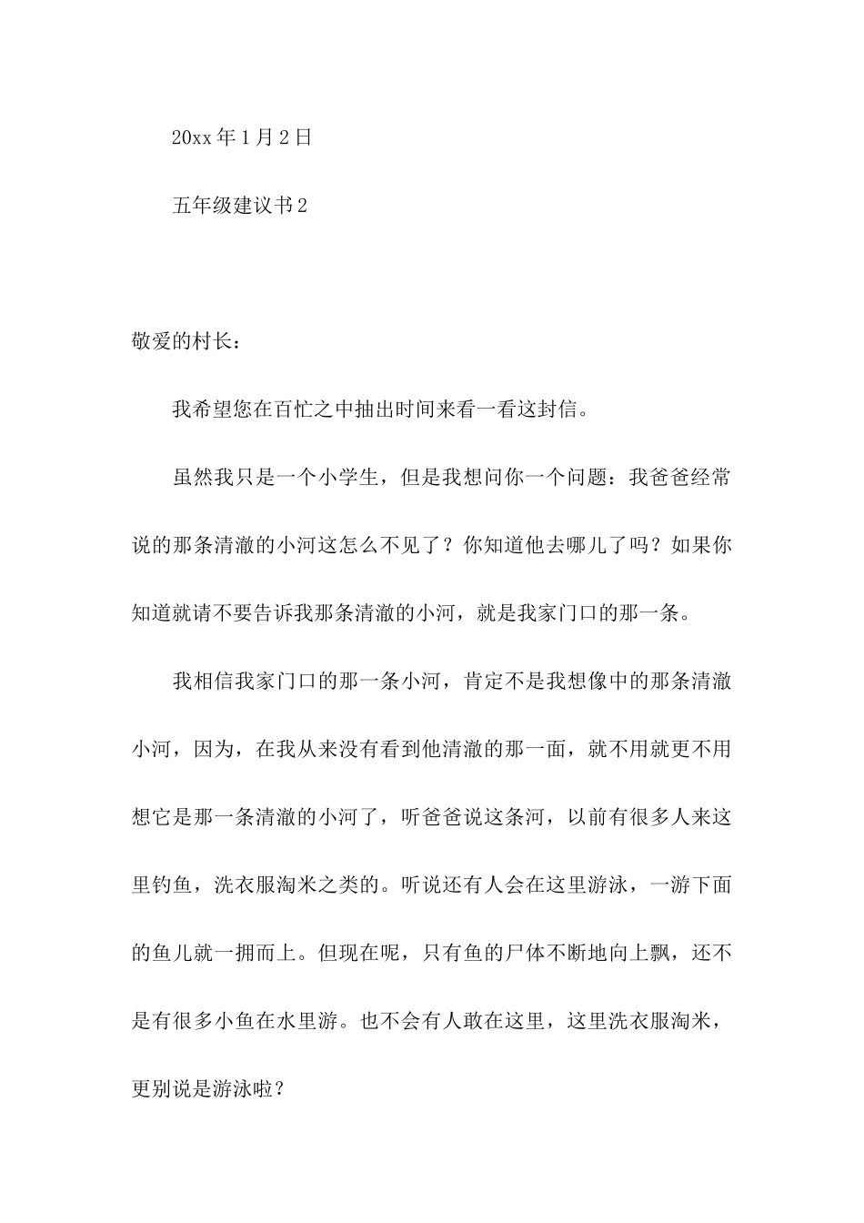 五年级建议书 (3)_第3页