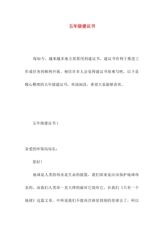 五年级建议书 (3)