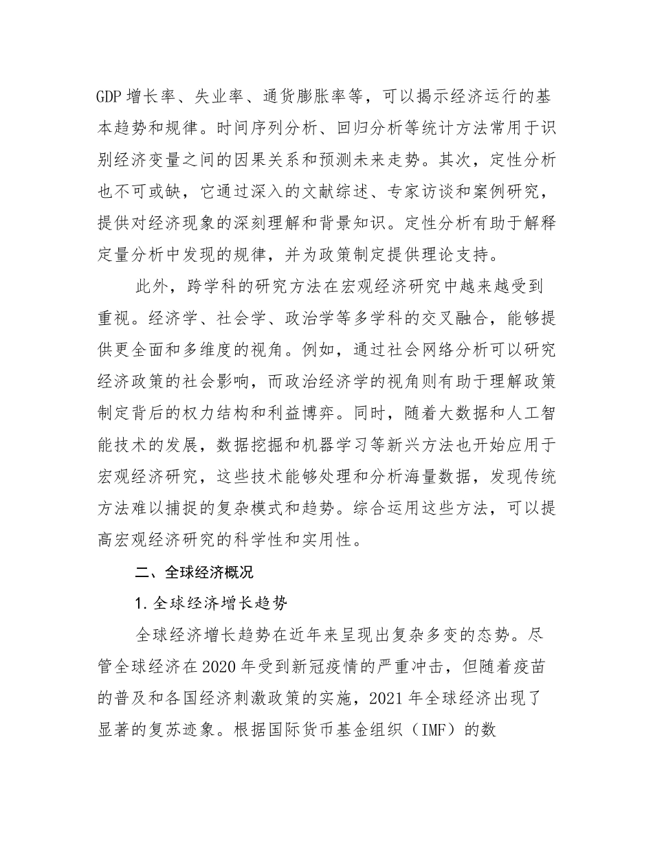 2024-2025年全国新能源现状与趋势分析研究报告_第3页