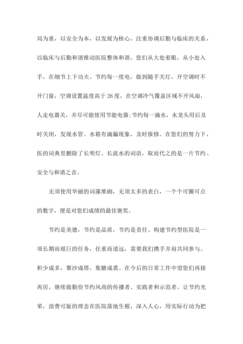 写给医院感谢信8篇_第2页