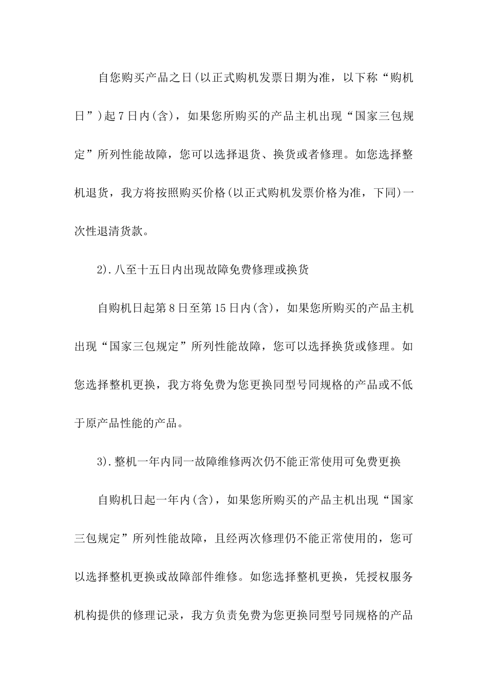 售后服务的承诺书_第3页