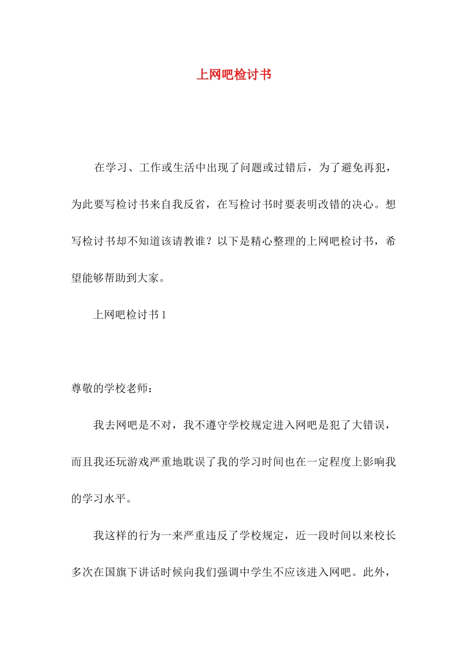 上网吧检讨书_第1页