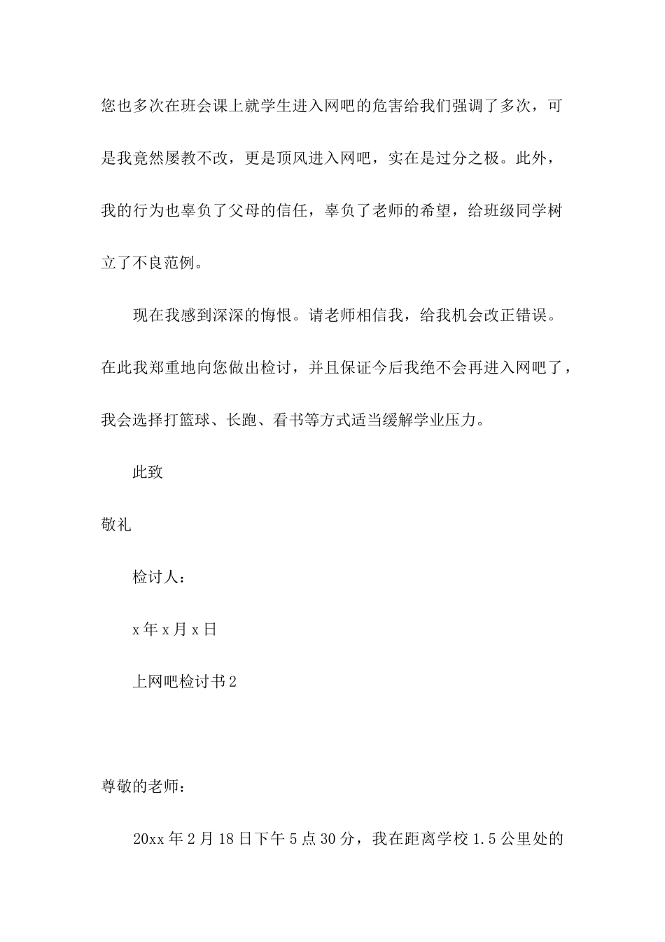上网吧检讨书_第2页