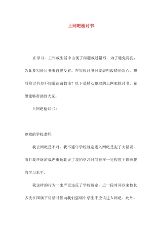 上网吧检讨书