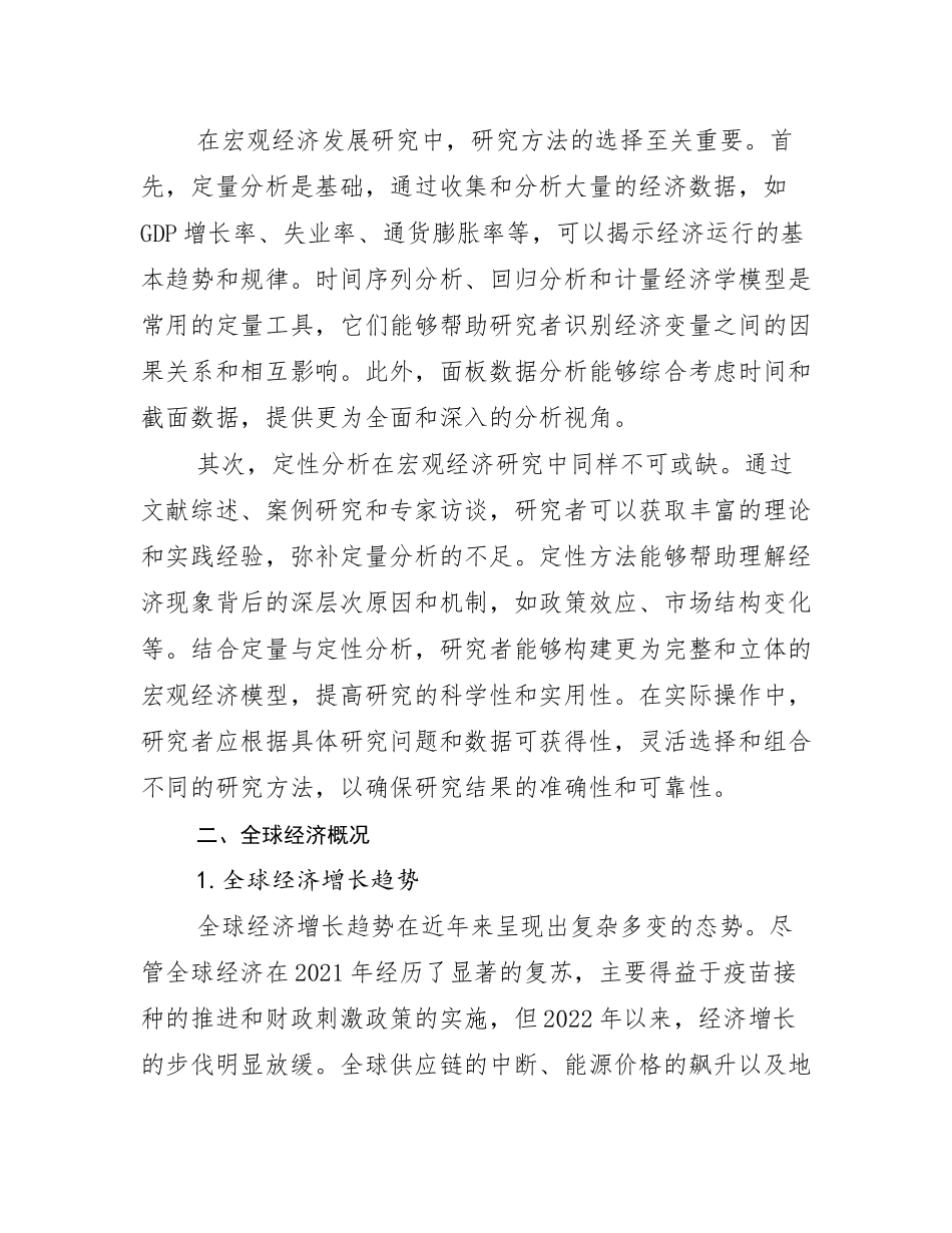 2024年中国新能源市场发展趋势与现状分析研究报告_第3页