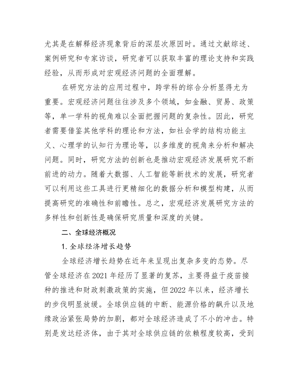 2024年-2025年中国新能源行业趋势分析调研报告_第3页
