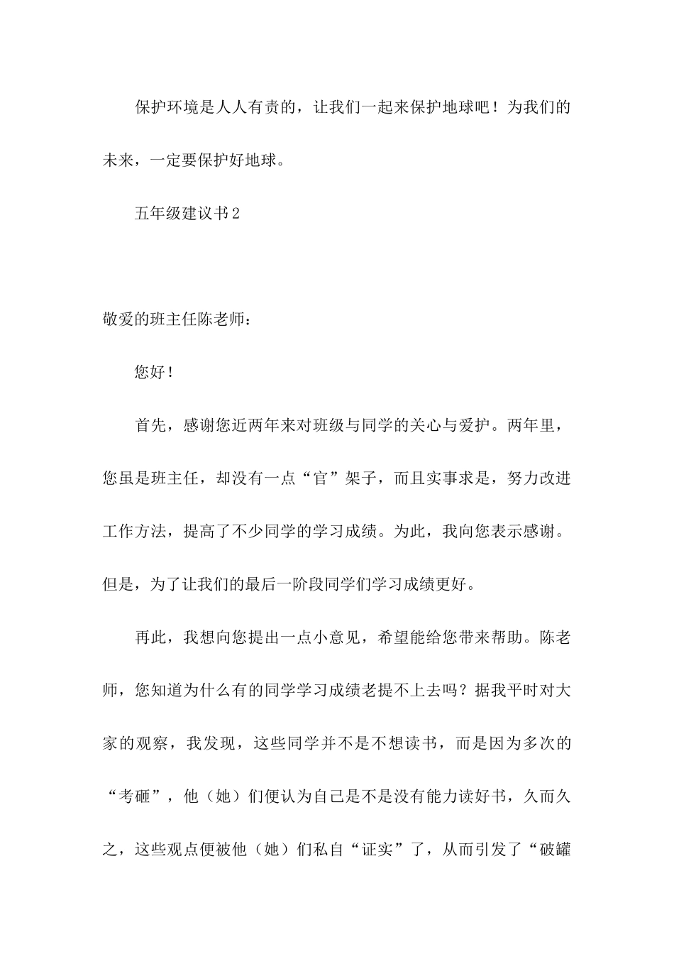 五年级建议书 (4)_第3页