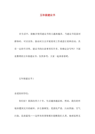 五年级建议书 (4)