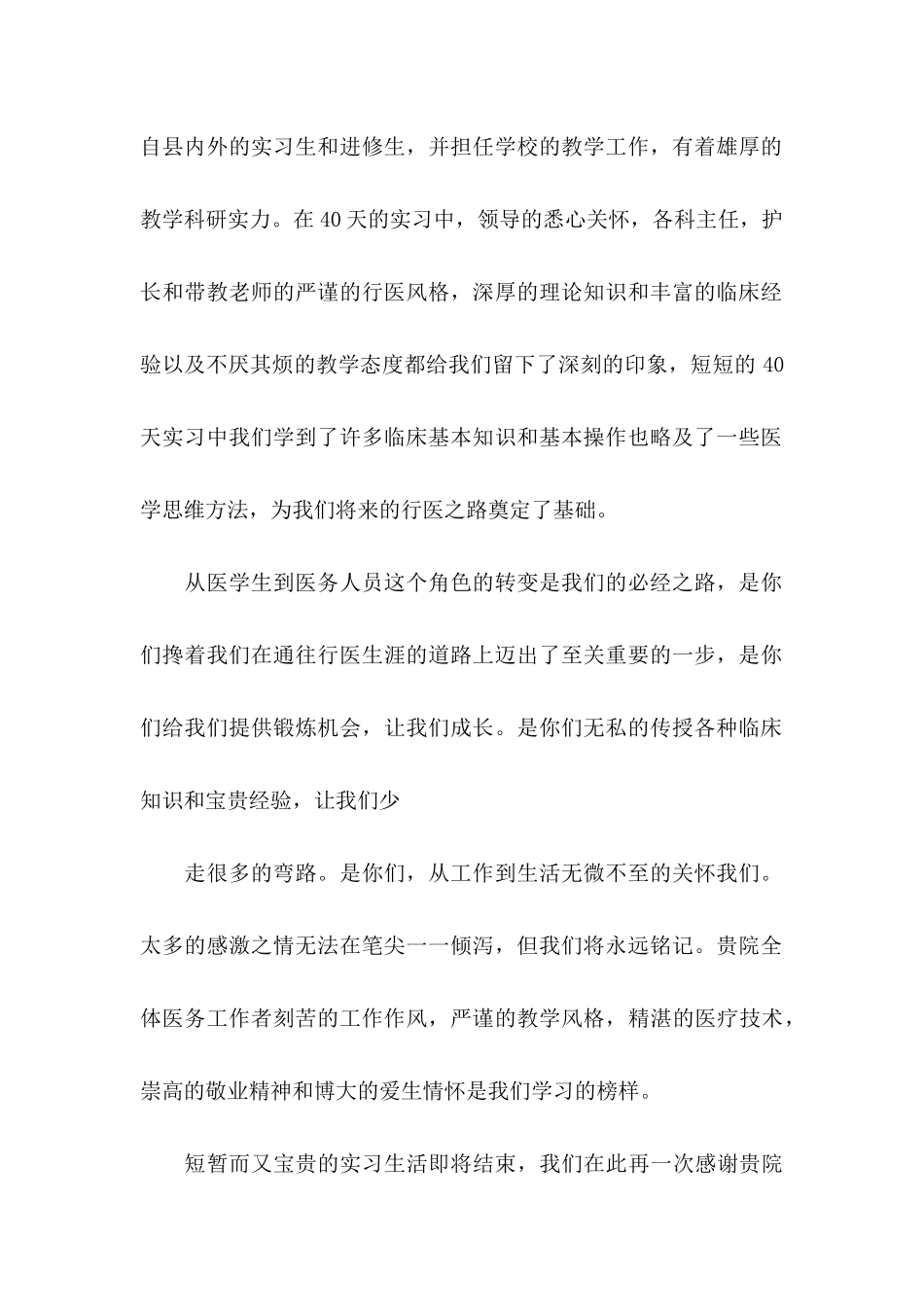 写给医院感谢信10篇_第2页