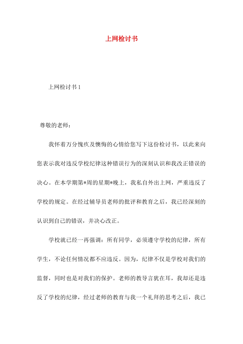 上网检讨书 (2)_第1页