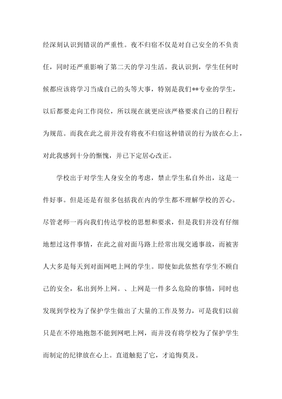 上网检讨书 (2)_第2页