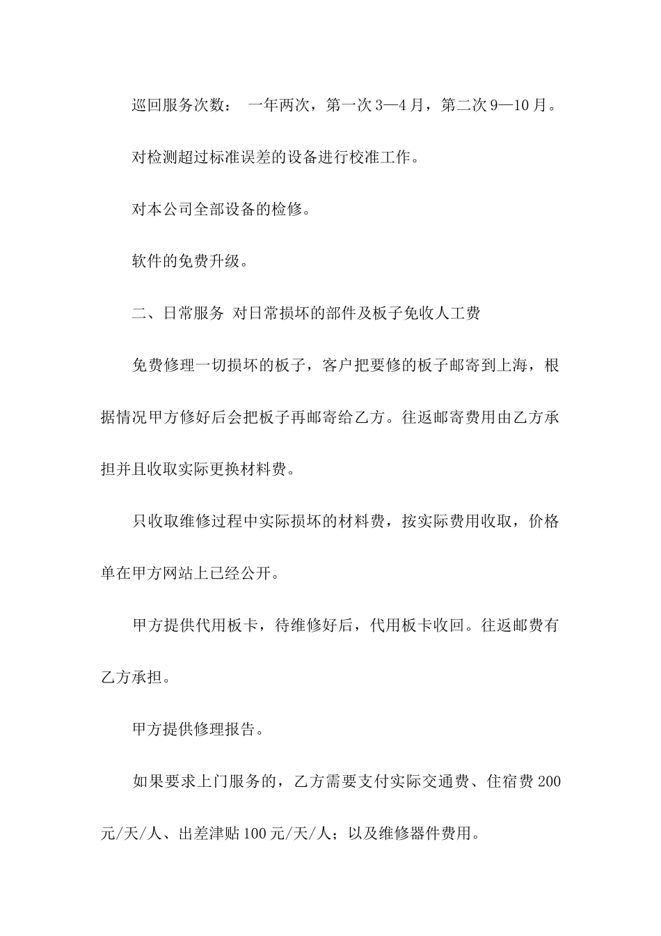售后协议书3篇_第2页