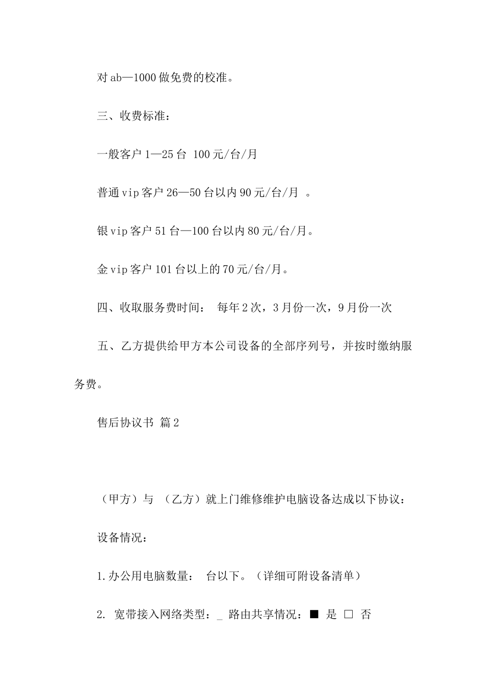 售后协议书3篇_第3页