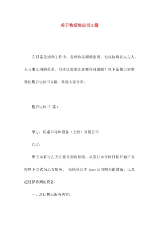 售后协议书3篇