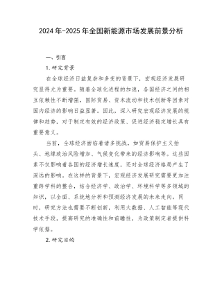 2024年-2025年全国新能源市场发展前景分析