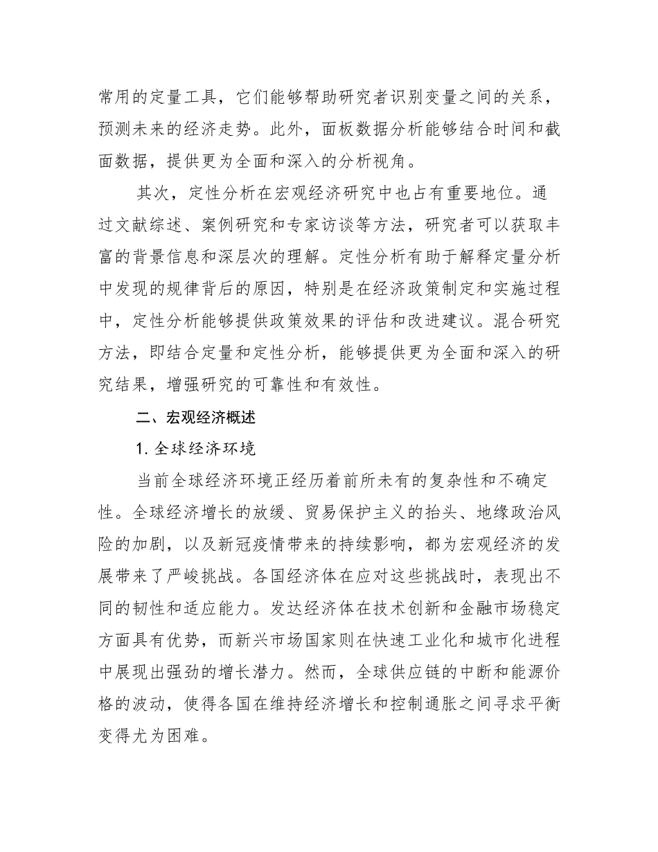 2025年全国新能源前景及趋势分析调研报告_第3页