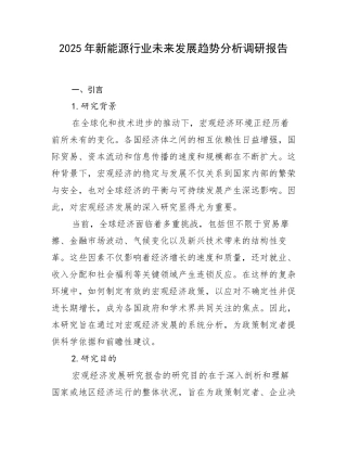 2025年新能源行业未来发展趋势分析调研报告