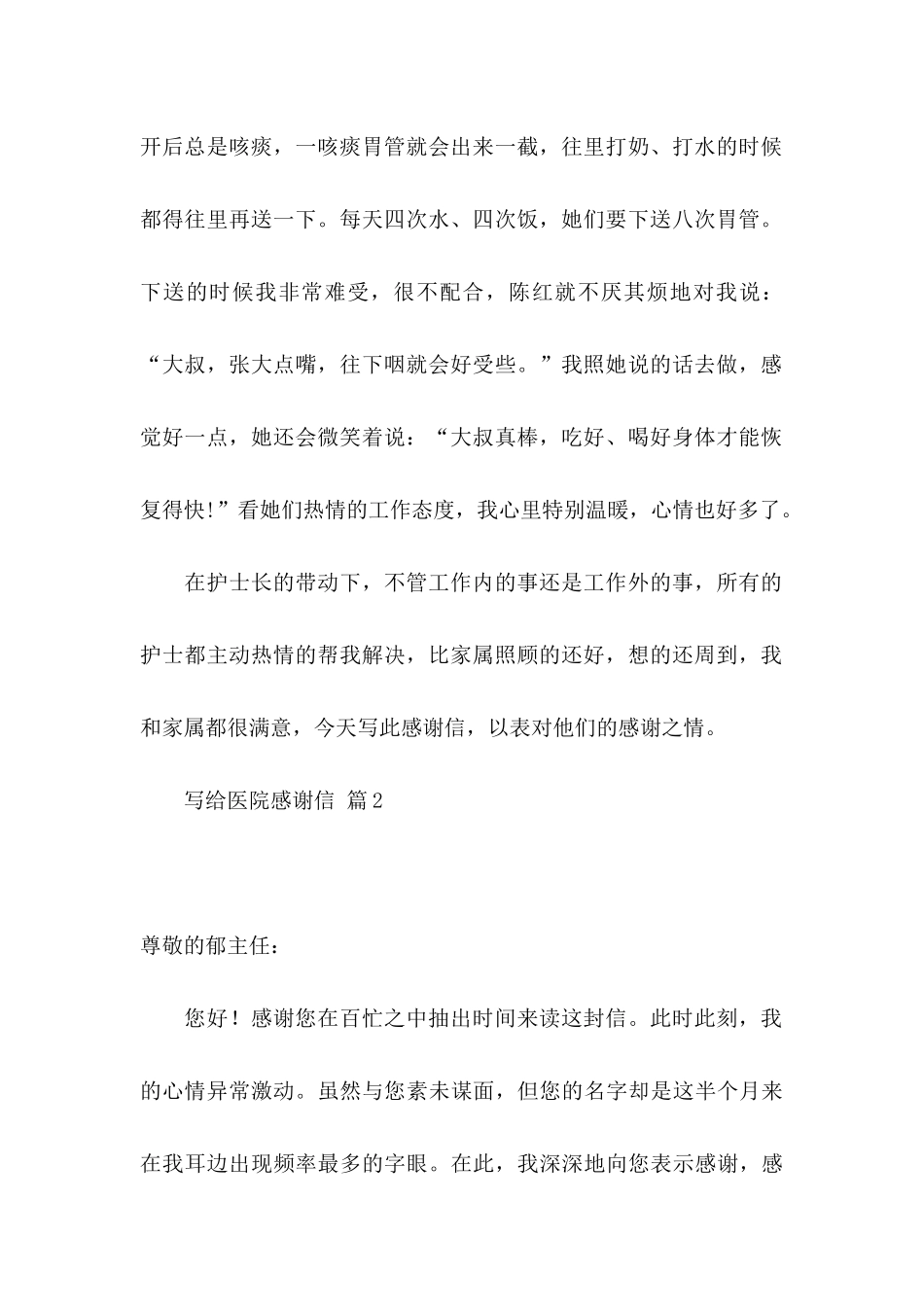 写给医院感谢信合集五篇_第2页