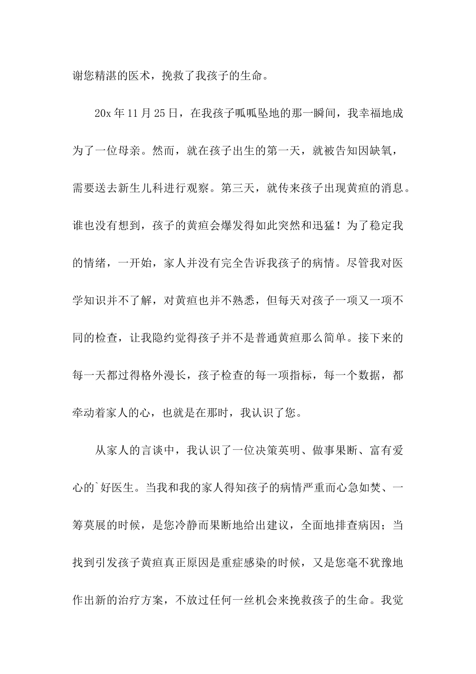 写给医院感谢信合集五篇_第3页