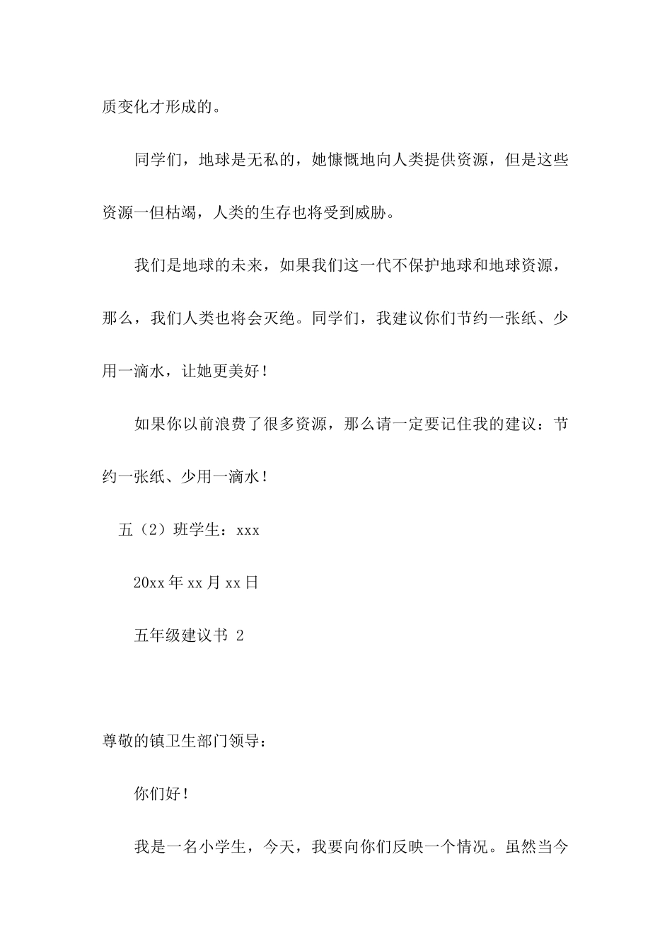 五年级建议书(1)_第2页