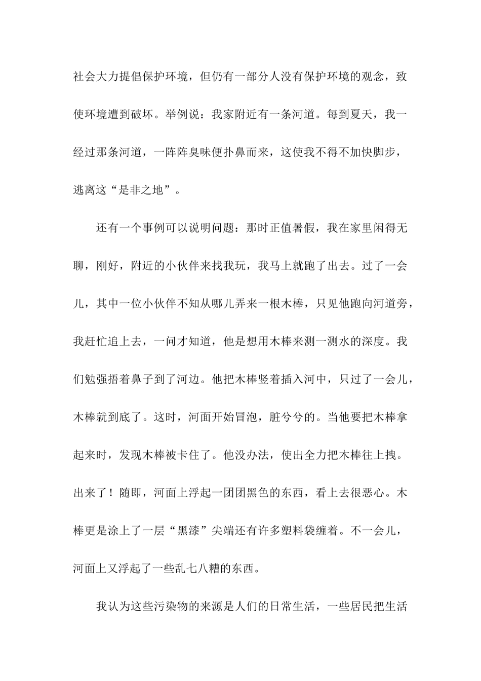 五年级建议书(1)_第3页