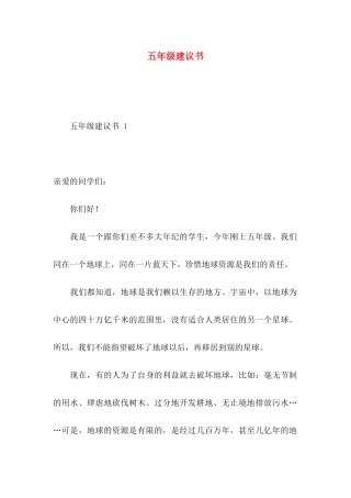 五年级建议书(1)