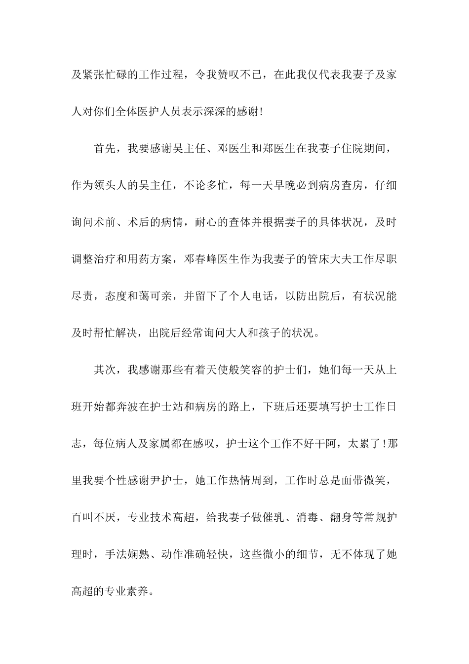 写给医院感谢信汇编六篇_第2页