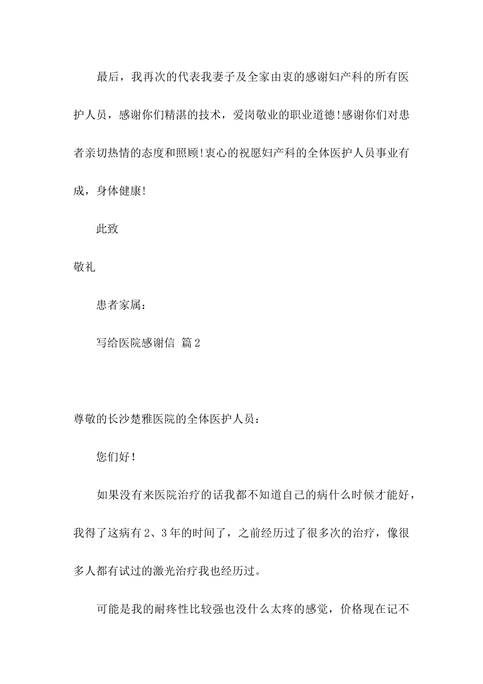 写给医院感谢信汇编六篇_第3页