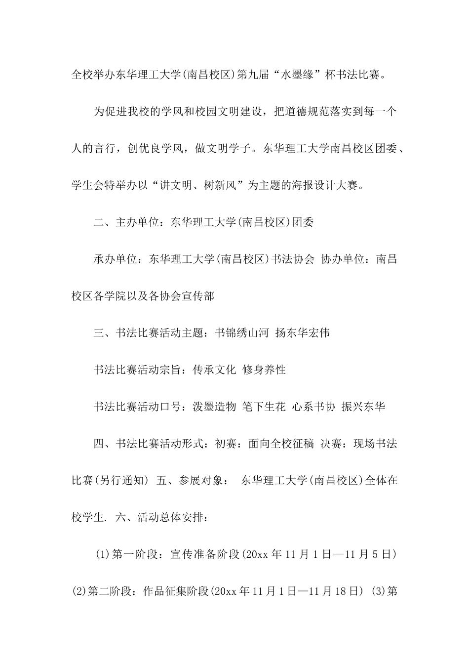 书法比赛策划书_第2页