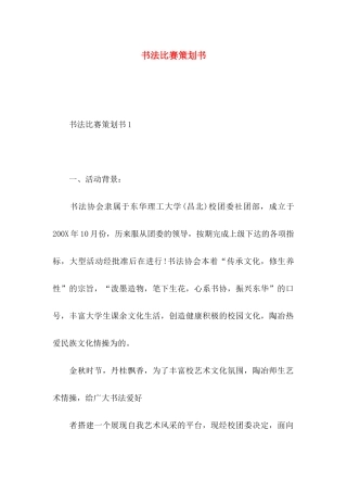 书法比赛策划书