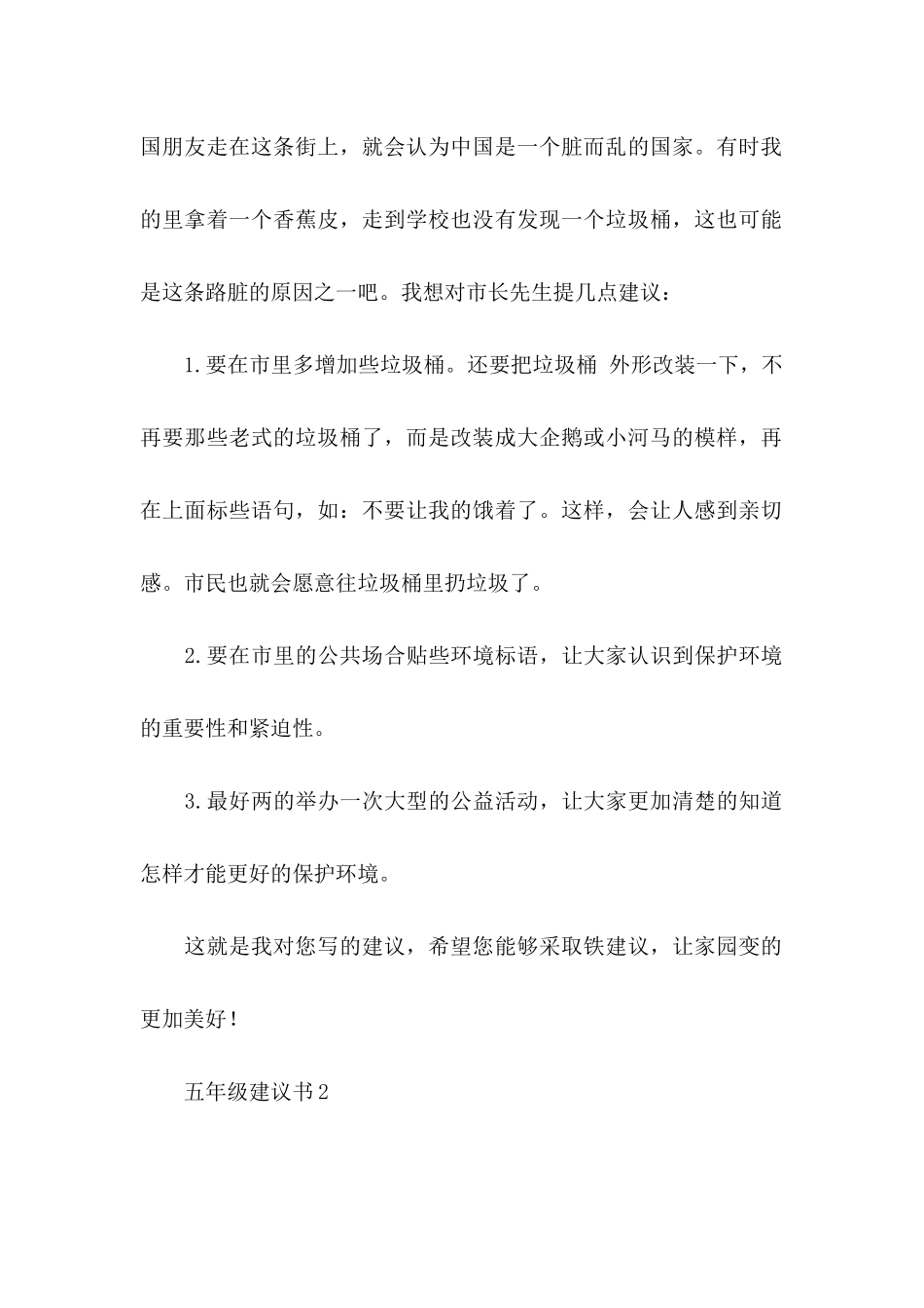 五年级建议书_第2页