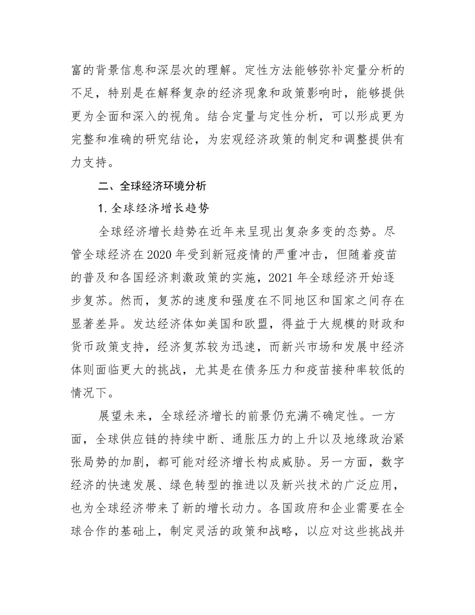 2024年-2025年全国新能源市场发展环境调研_第3页