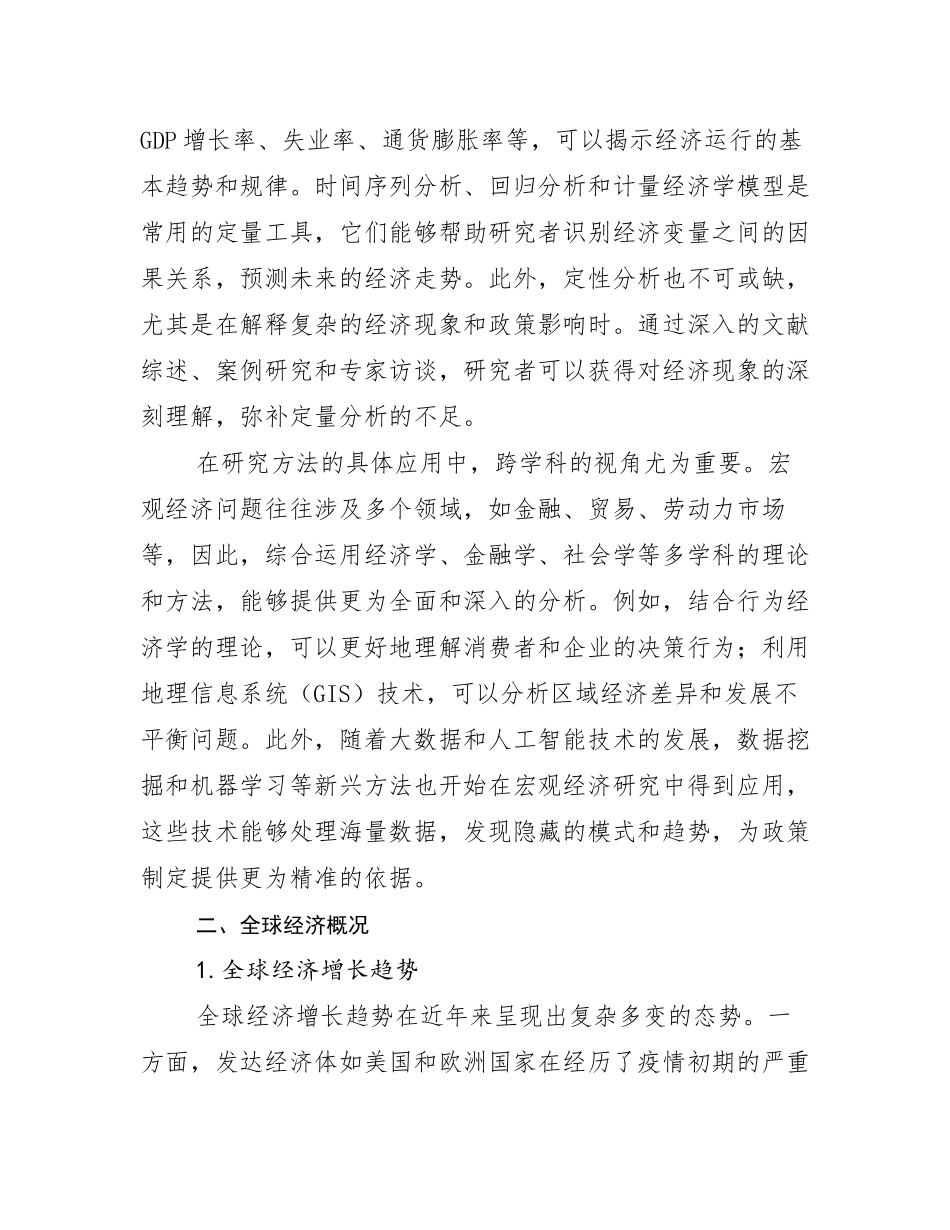 2024年-2025年新能源市场发展现状分析研究报告_第3页