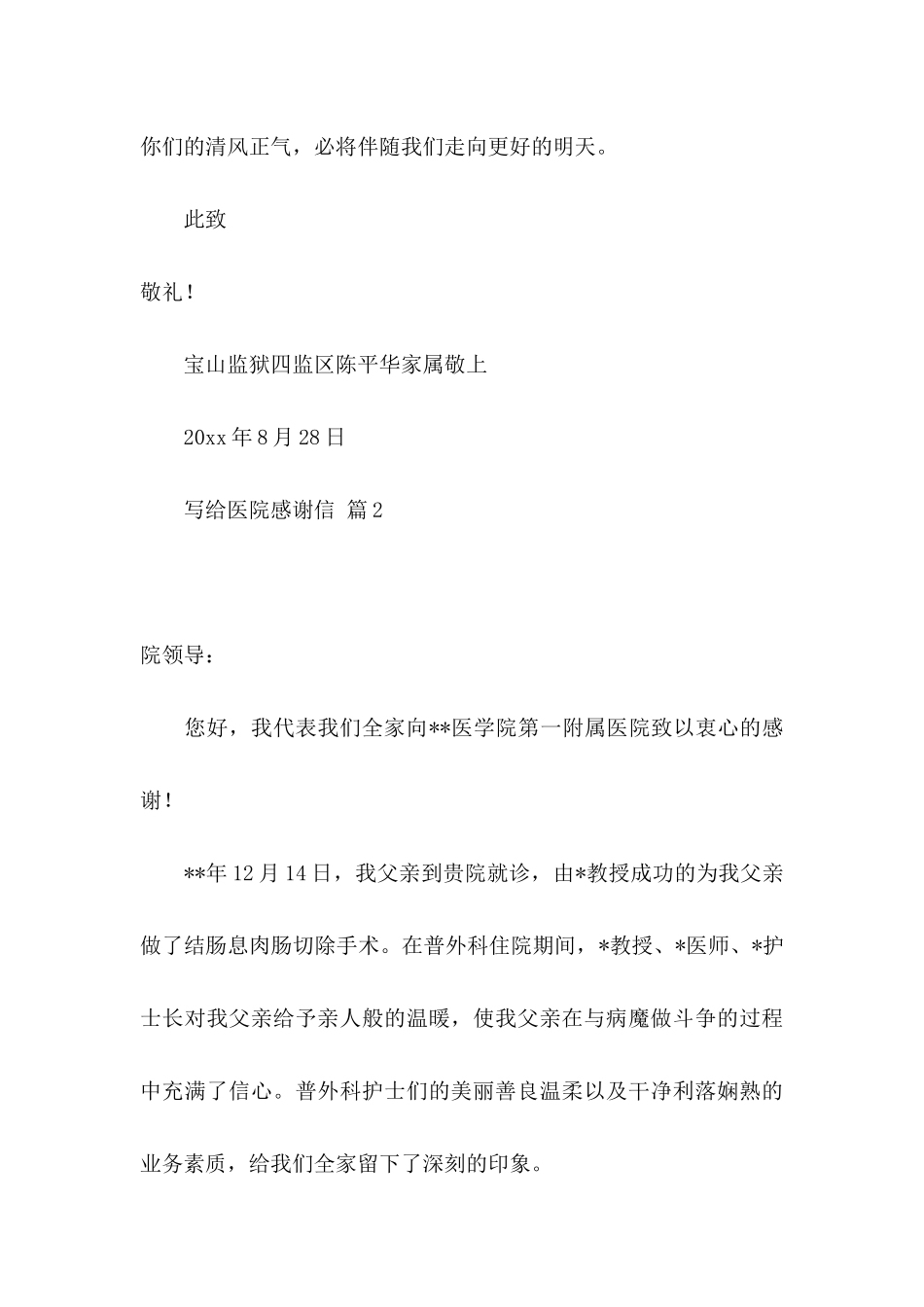 写给医院感谢信汇总5篇_第3页