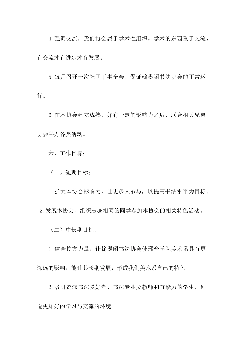 书法社团申请书_第3页