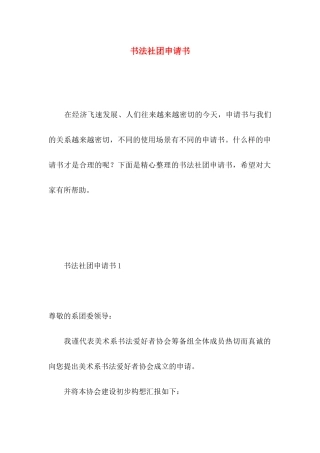 书法社团申请书
