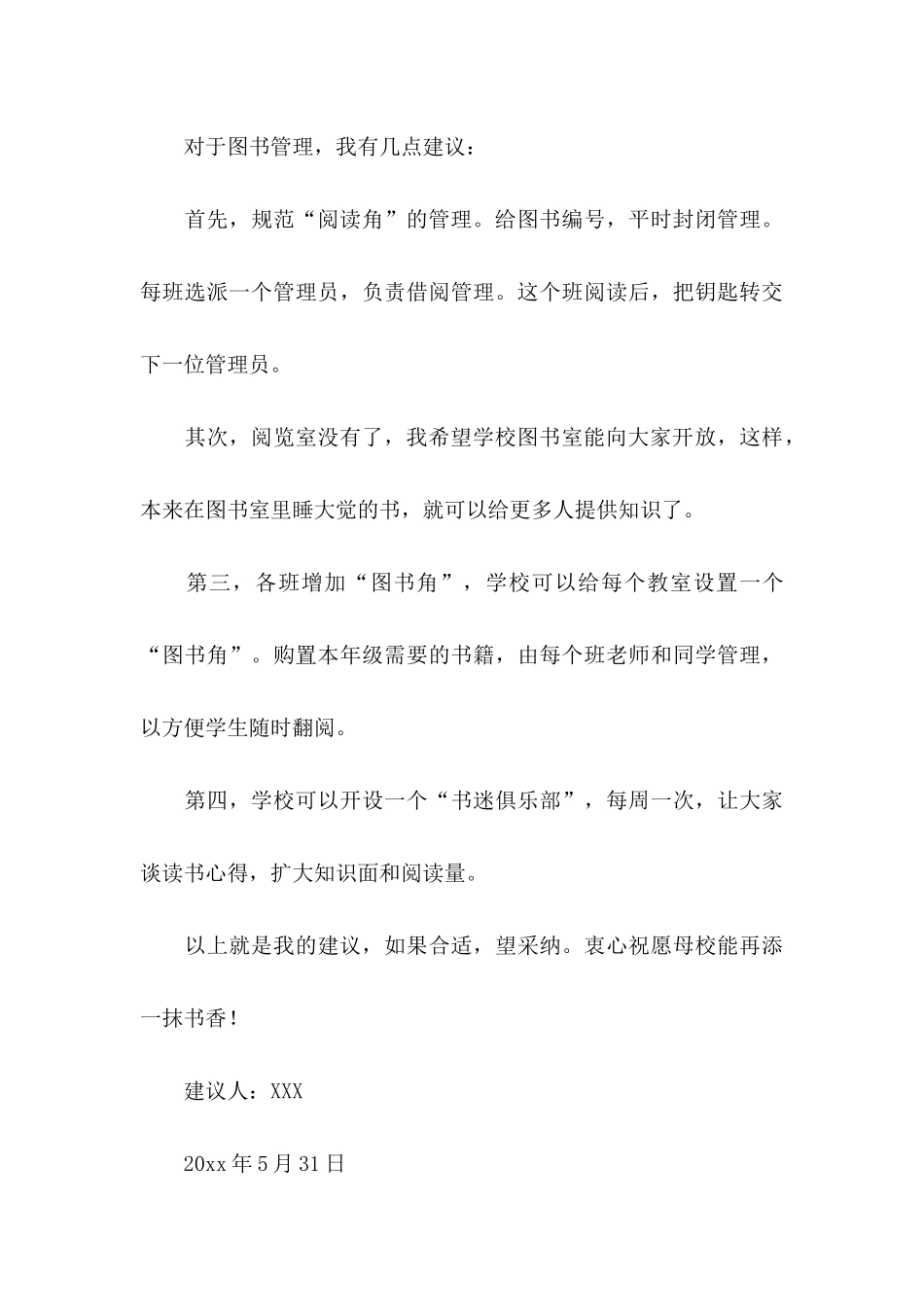 五年级建议书15篇_第3页