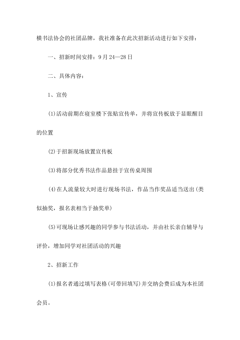 书法协会招新策划书_第2页