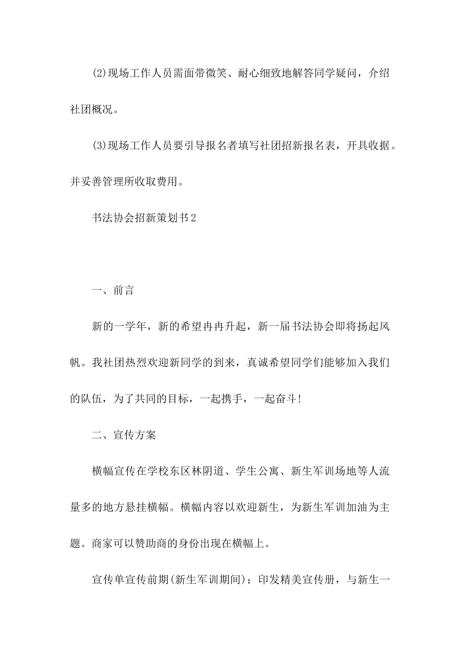 书法协会招新策划书_第3页