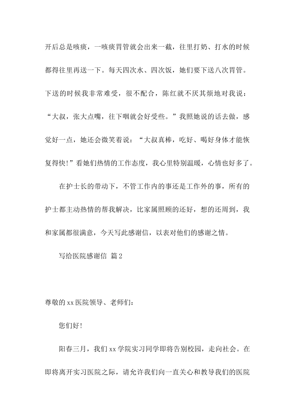 写给医院感谢信汇总6篇_第2页
