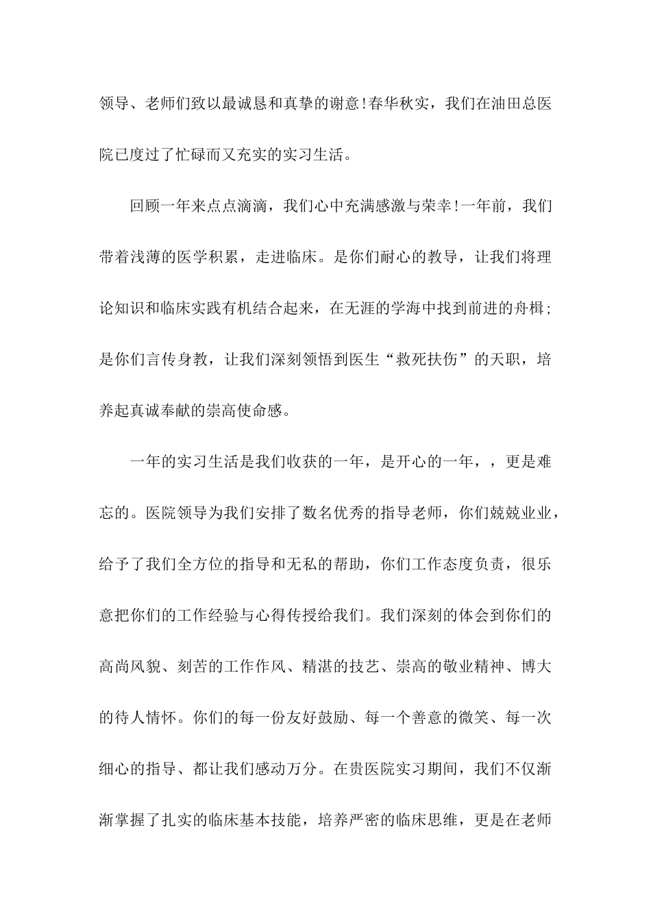 写给医院感谢信汇总6篇_第3页