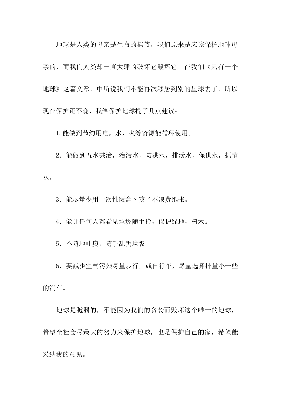 五年级建议书范文_第3页