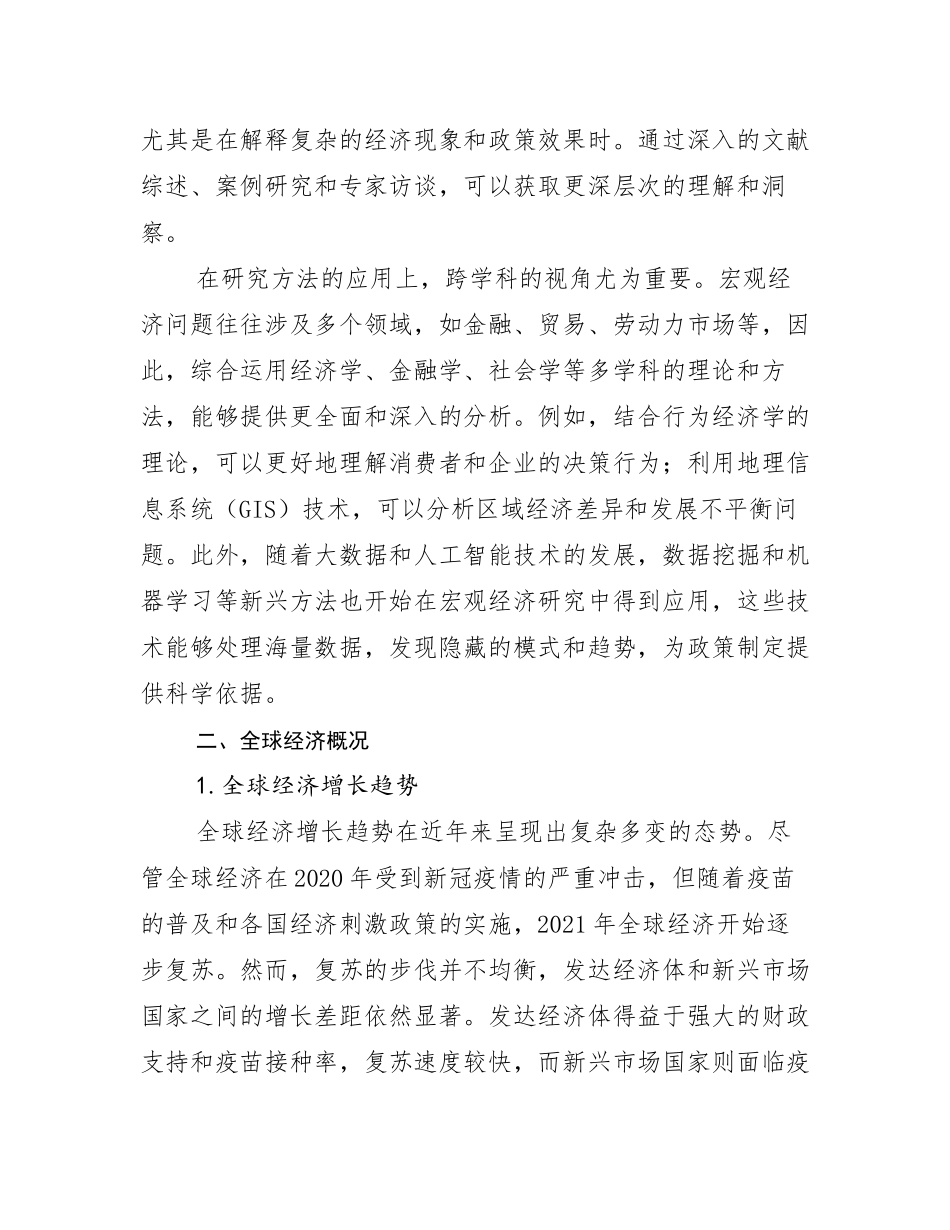 2024年新能源市场现状及前景分析报告_第3页