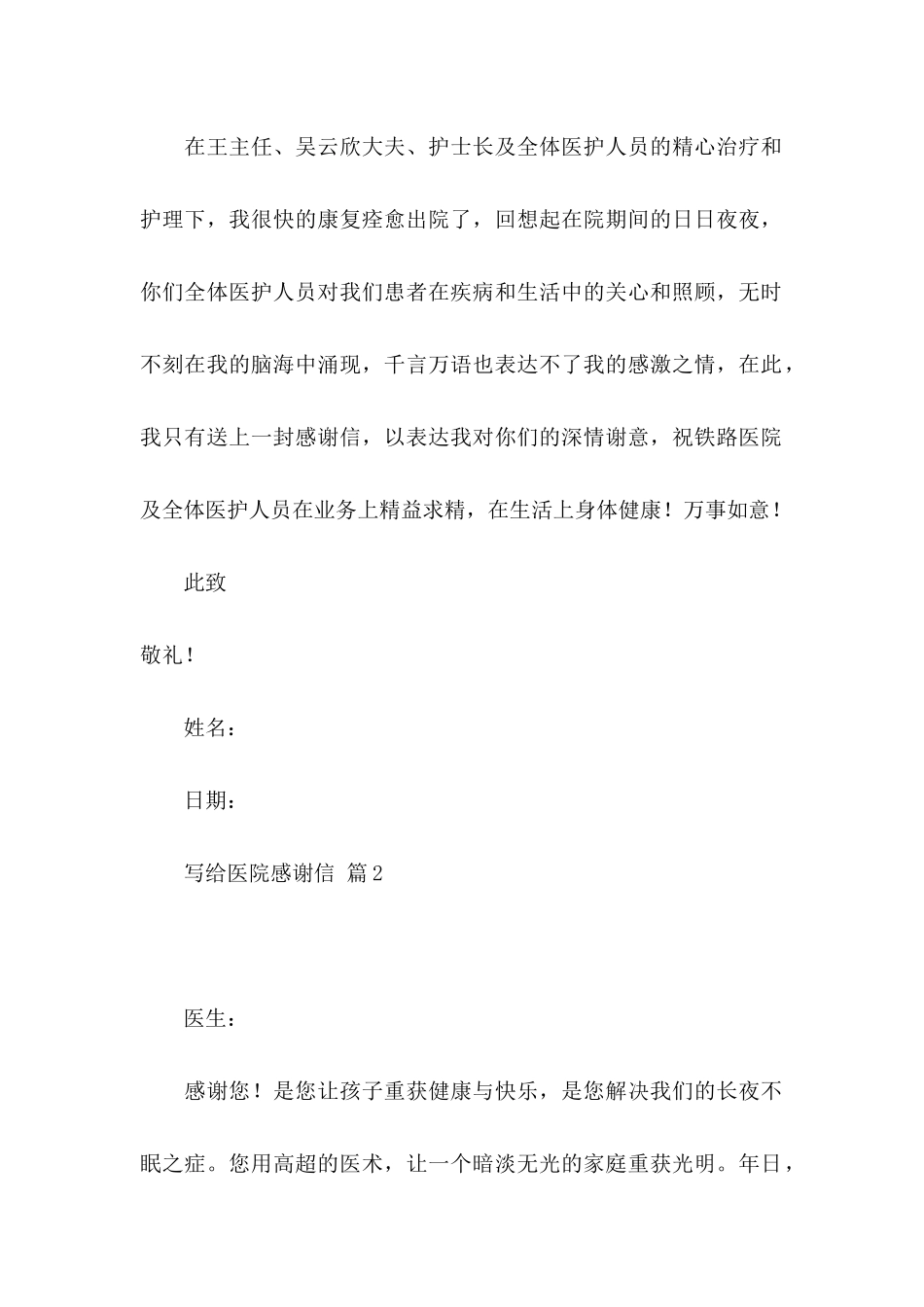写给医院感谢信汇总8篇_第2页