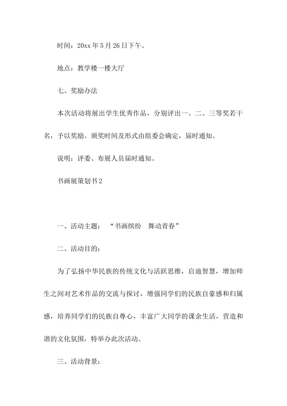 书画展策划书_第3页