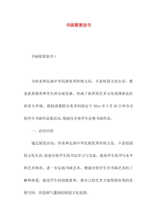 书画展策划书