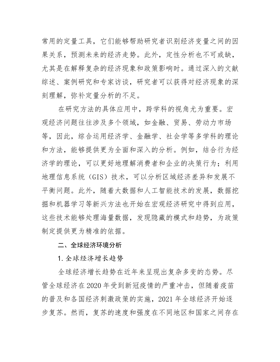 2025年全国新能源前景及趋势分析研究报告_第3页