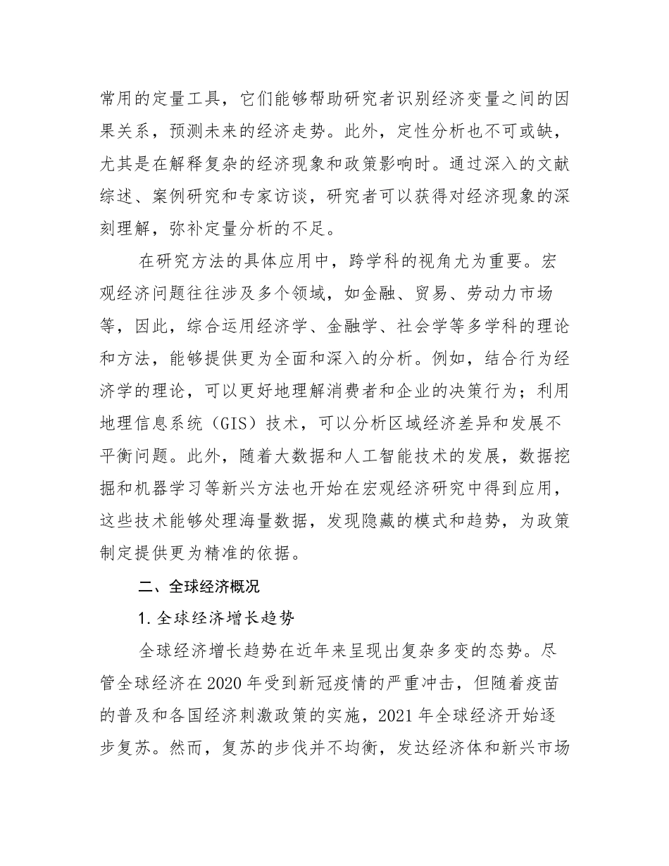 新能源行业趋势分析报告_第3页