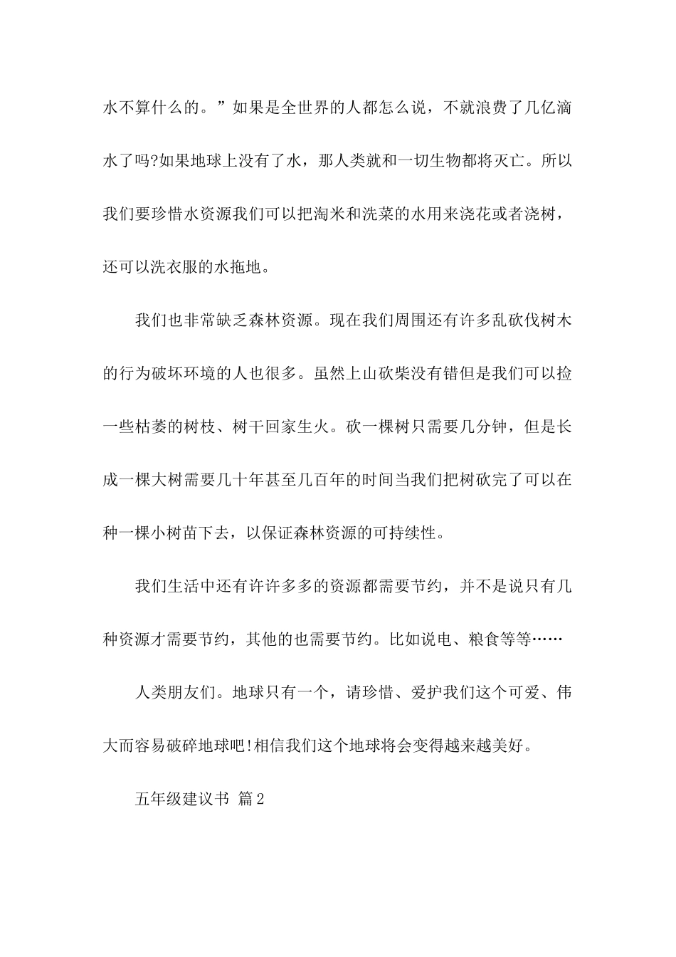 五年级建议书范文合集五篇_第2页
