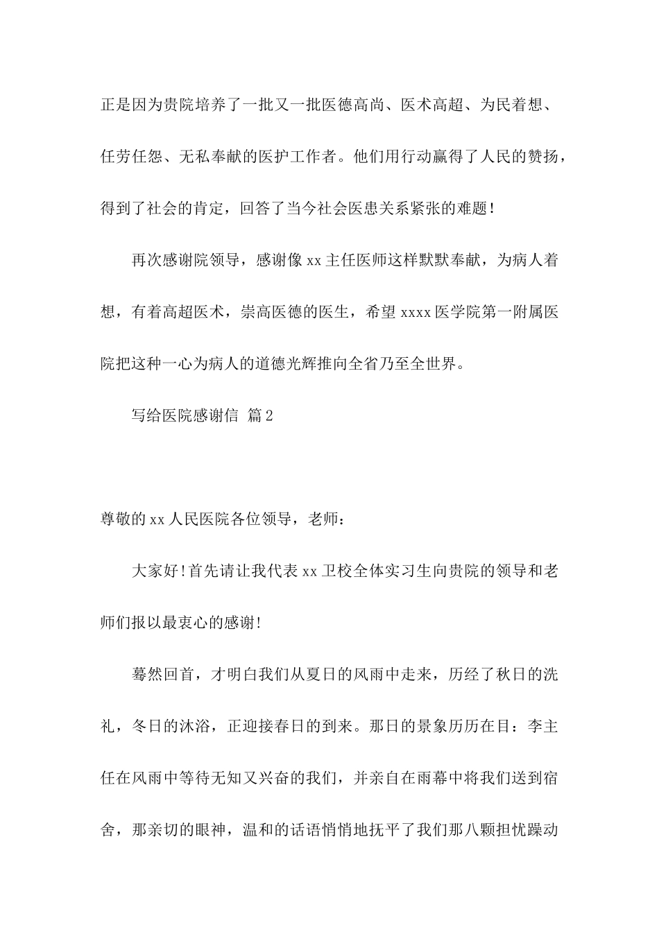 写给医院感谢信集锦五篇_第3页
